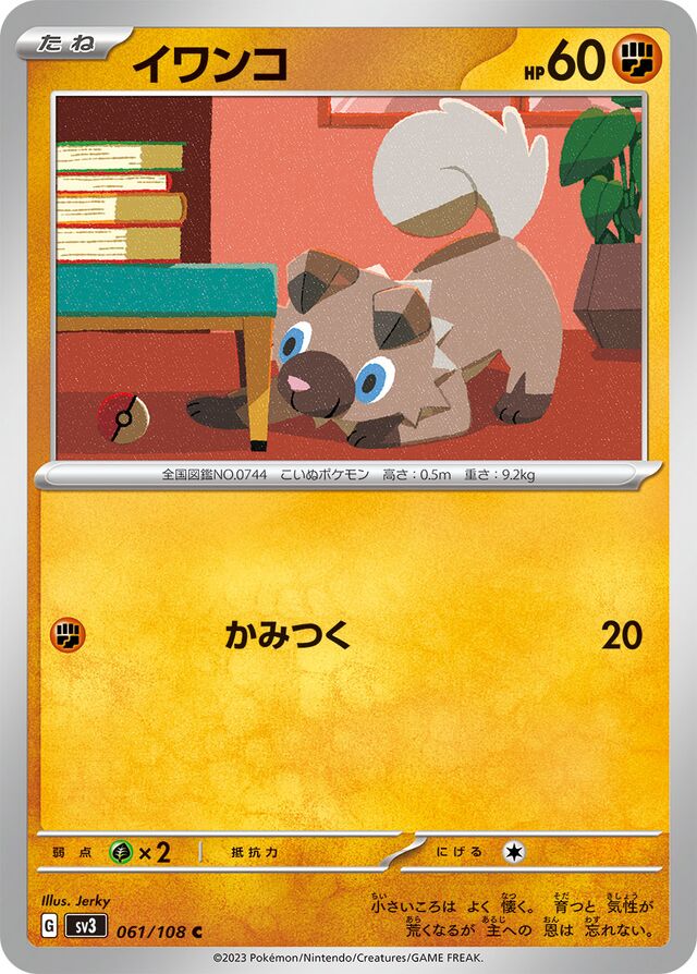 Rockruff Pokemon card