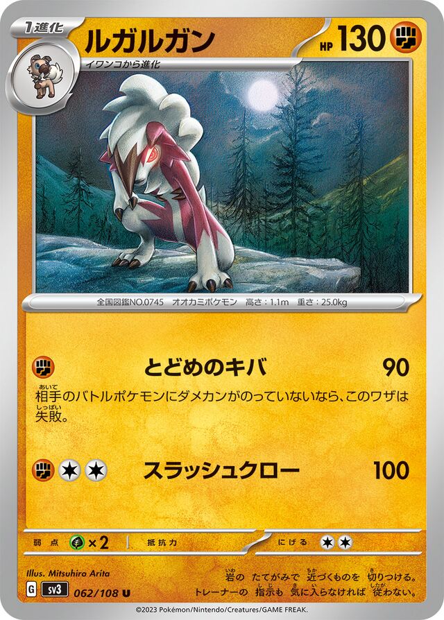 Lycanroc Pokemon card
