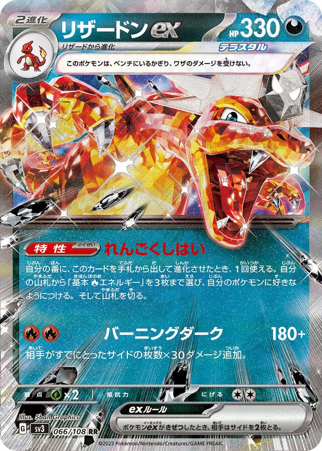 Charizard ex Pokemon card