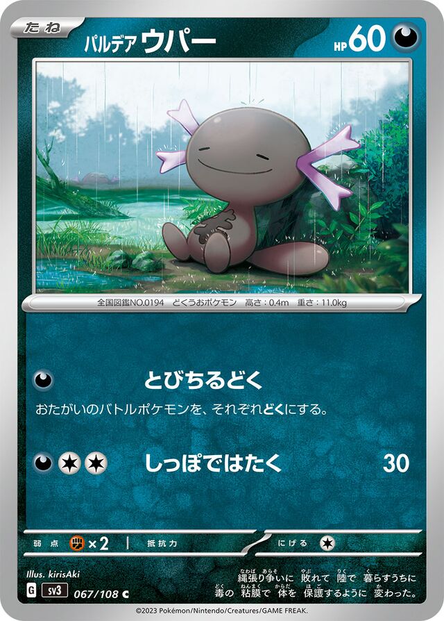 Paldean Wooper Pokemon card