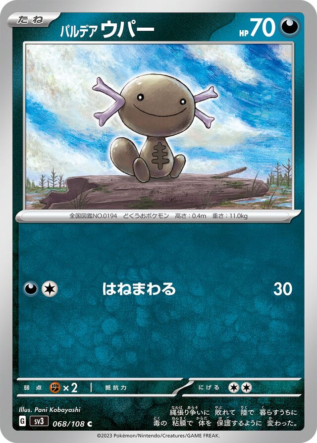 Paldean Wooper Pokemon card