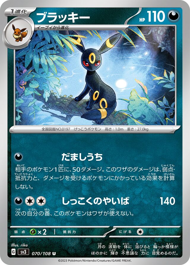 Umbreon Pokemon card