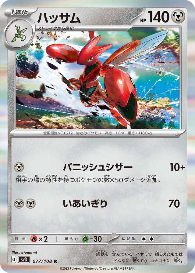 Scizor Pokemon card