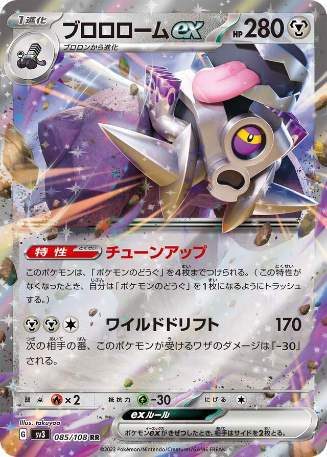Revavroom ex Pokemon card