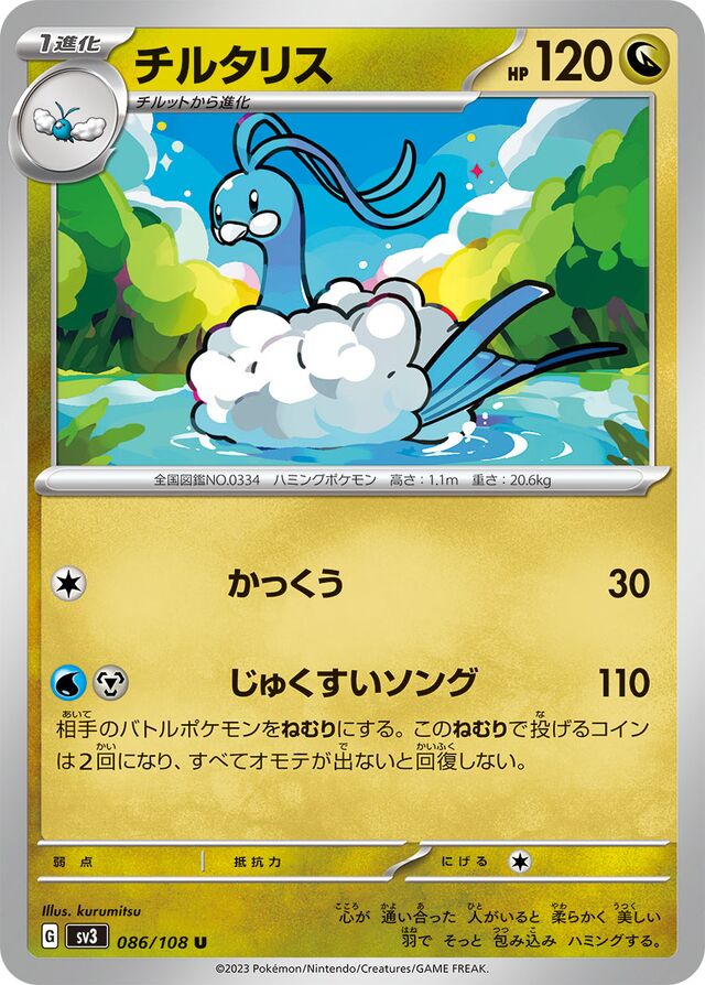 Altaria Pokemon card