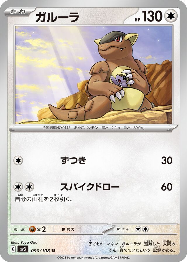 Kangaskhan Pokemon card