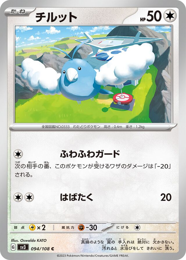 Swablu Pokemon card