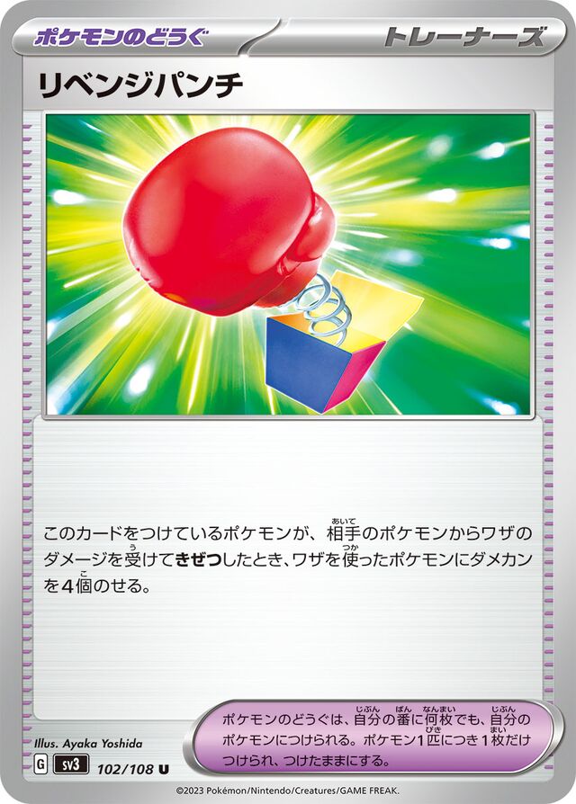 Vengeful Punch Pokemon card