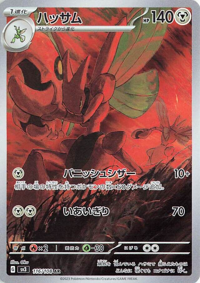 Scizor Pokemon card