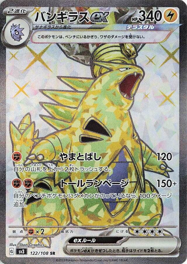 Tyranitar ex Pokemon card