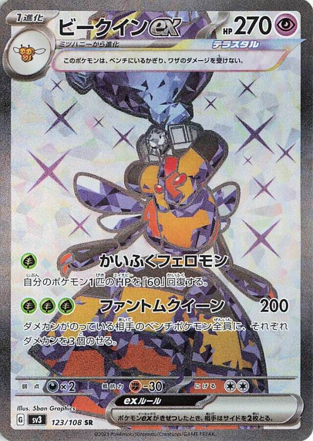 Vespiquen ex Pokemon card