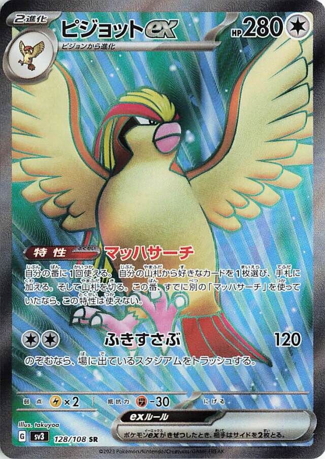 Pidgeot ex Pokemon card