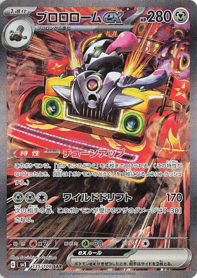 Revavroom ex Pokemon card