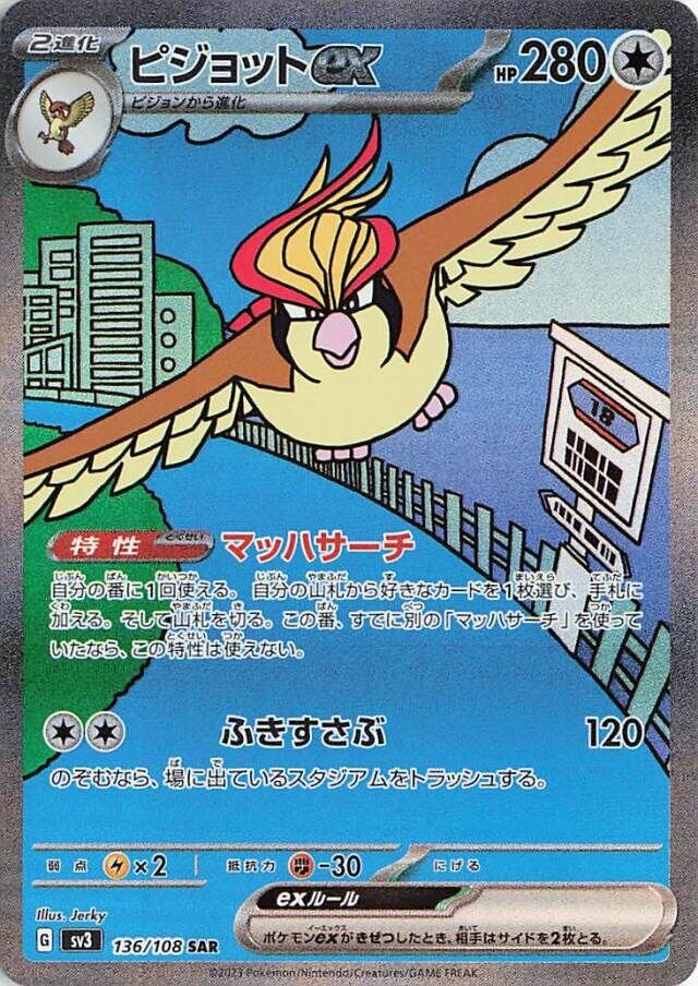 Pidgeot ex Pokemon card