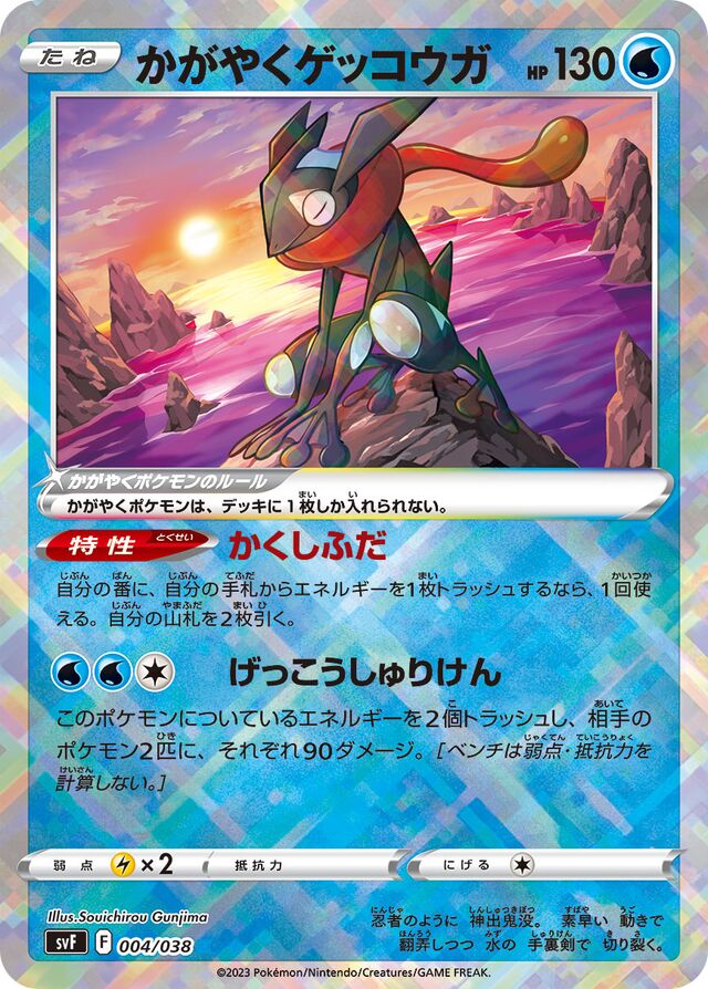 Radiant Greninja Pokemon card