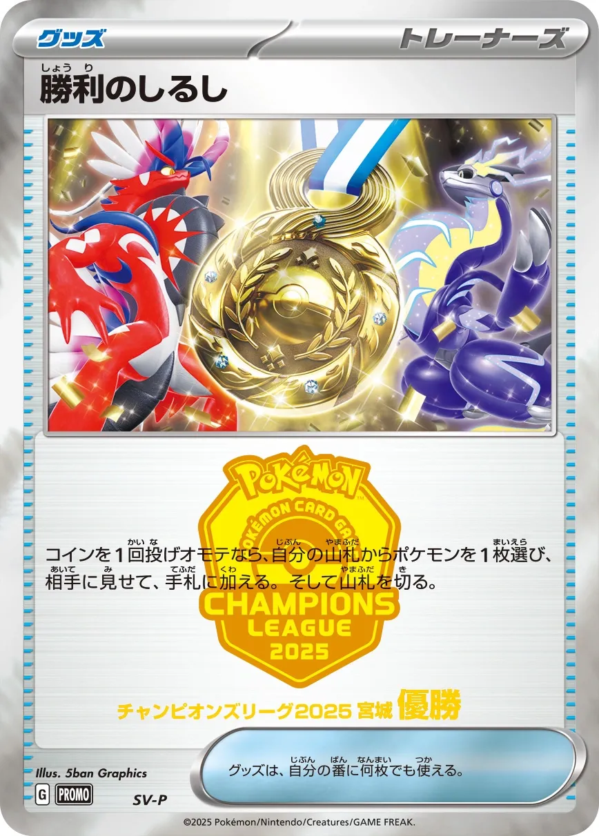 Victory Symbol #No. 510 — Scarlet & Violet Promos Promo Japanese Pokemon card