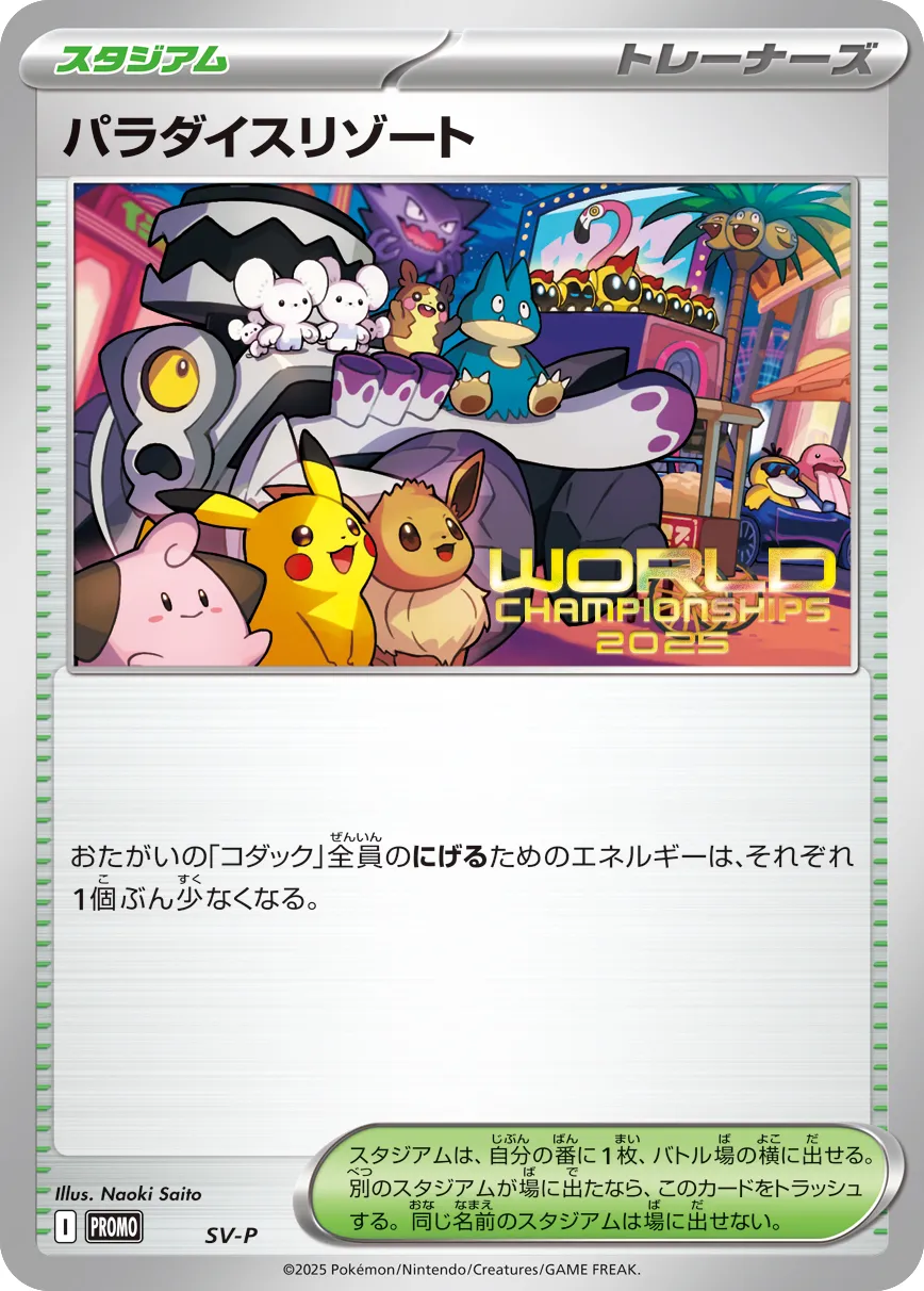 Paradise Resort #No. 511 — Scarlet & Violet Promos Promo Japanese Pokemon card