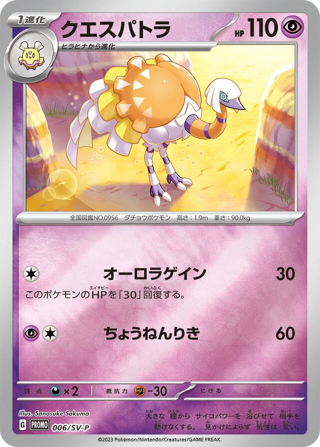 Espathra Pokemon card
