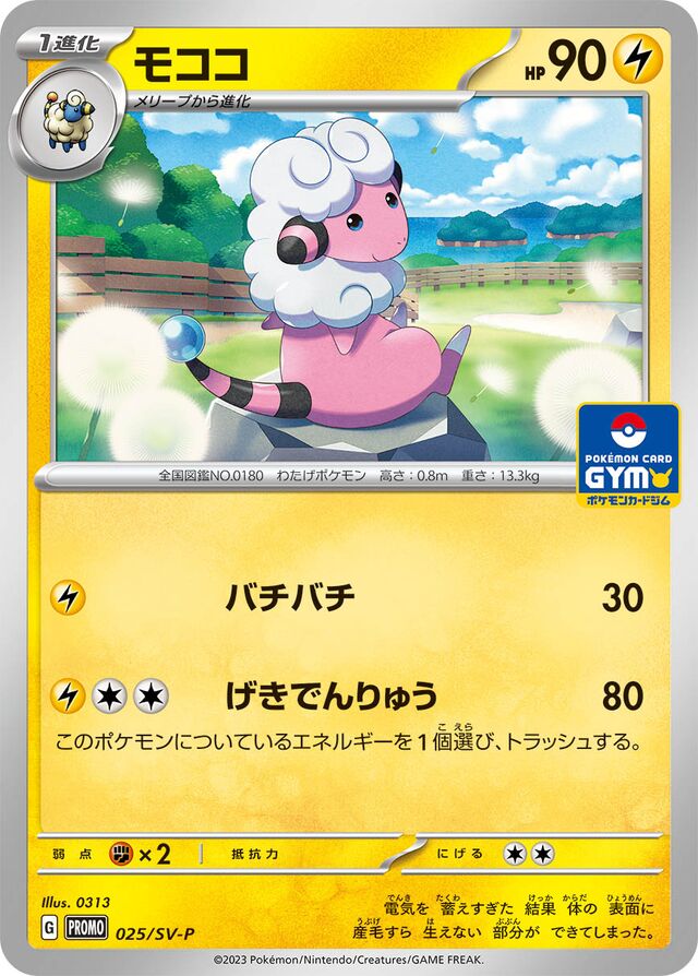 Flaaffy Pokemon card