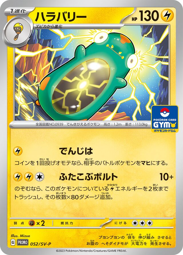Bellibolt Pokemon card
