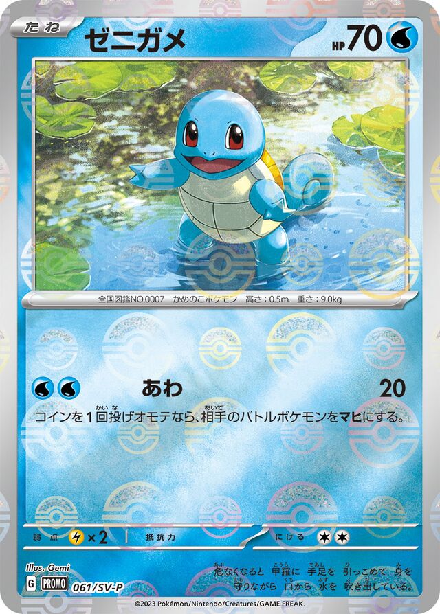 Squirtle Pokemon card