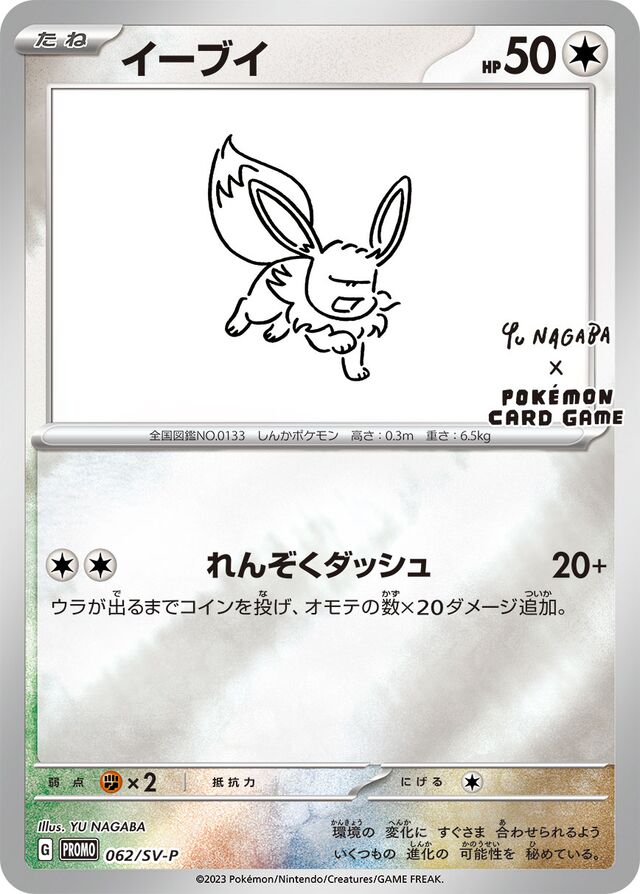 Eevee Pokemon card