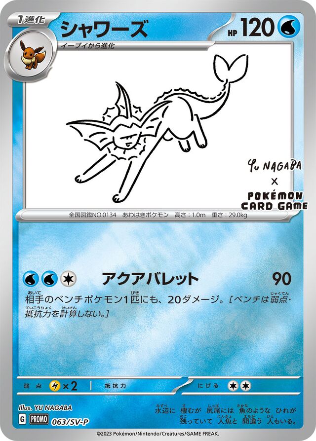 Vaporeon Pokemon card