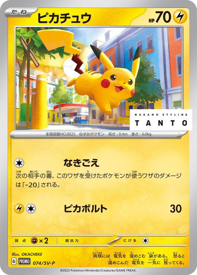 Pikachu Pokemon card
