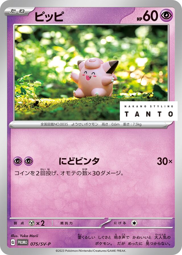 Clefairy Pokemon card