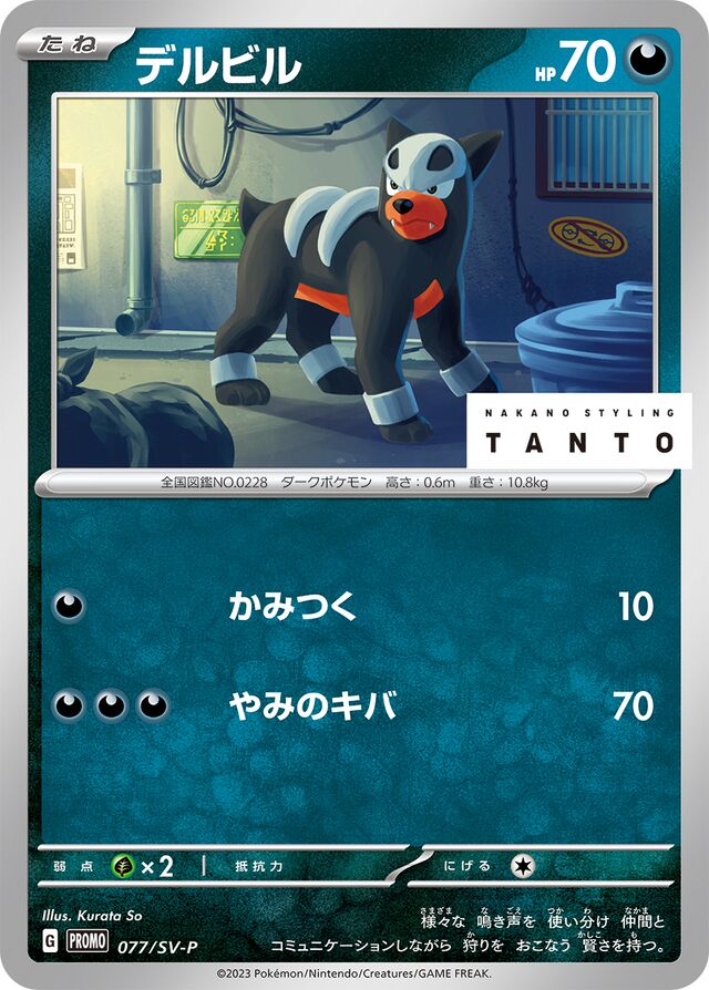 Houndour Pokemon card