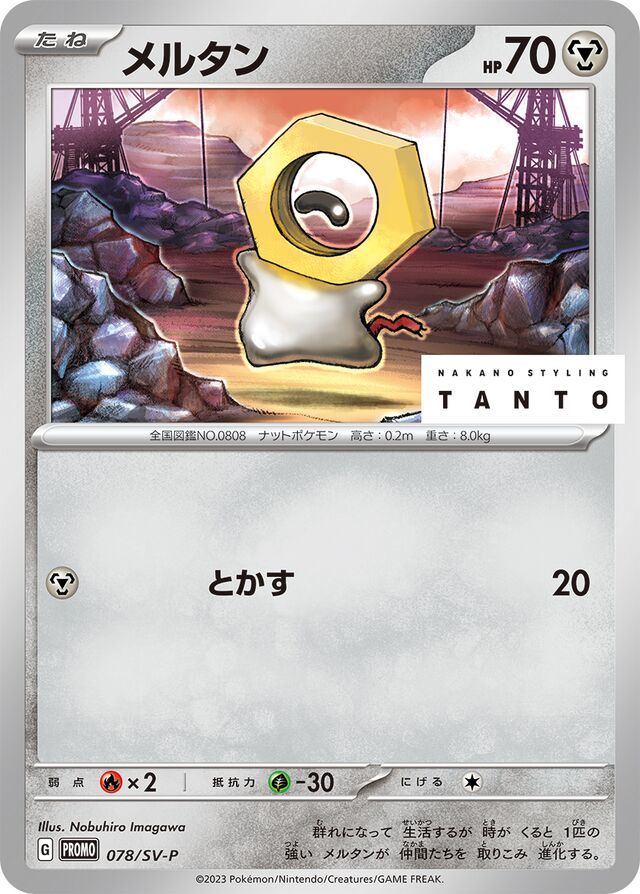 Meltan Pokemon card