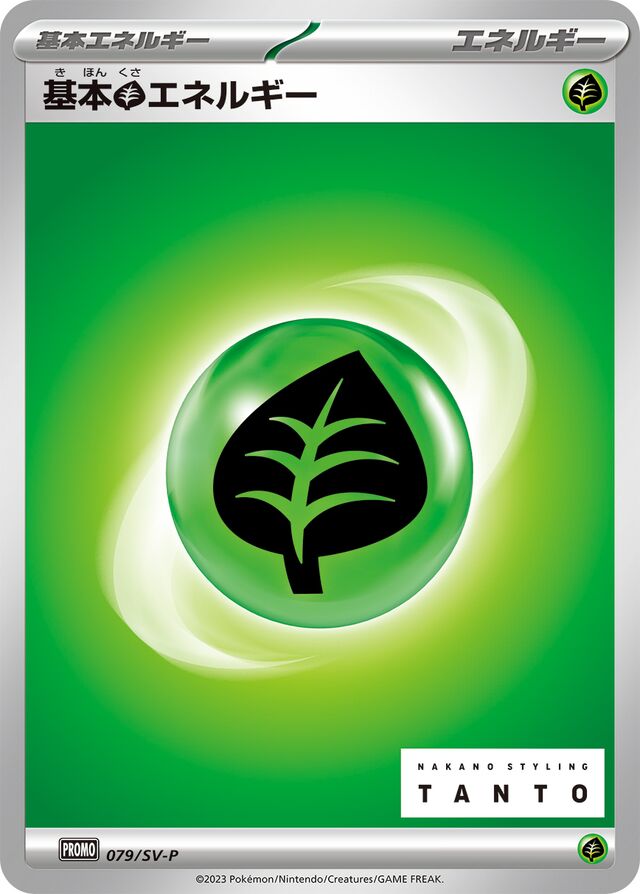 Grass Energy Pokemon card