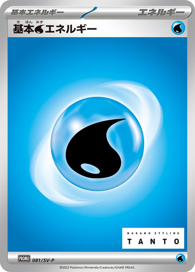 Water Energy Pokemon card