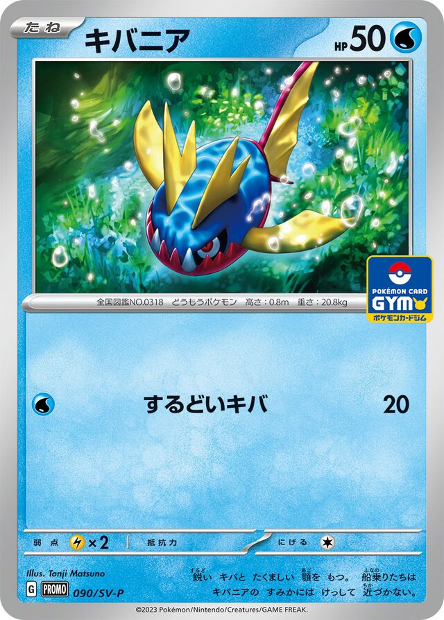 Carvanha Pokemon card