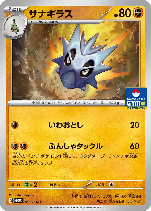Pupitar Pokemon card
