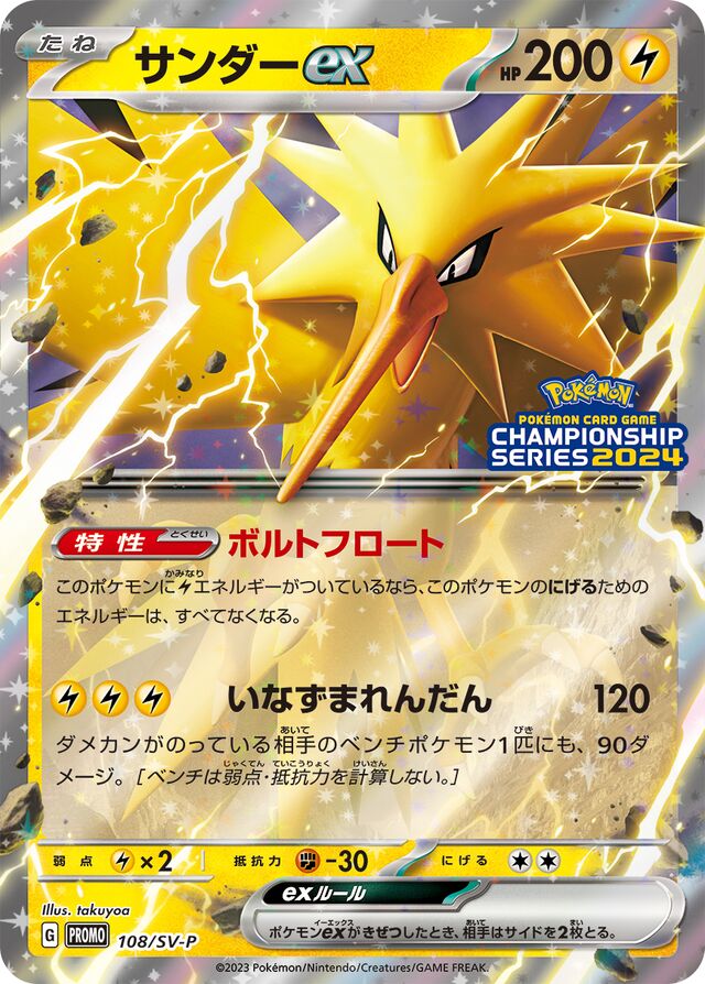 Zapdos ex Pokemon card