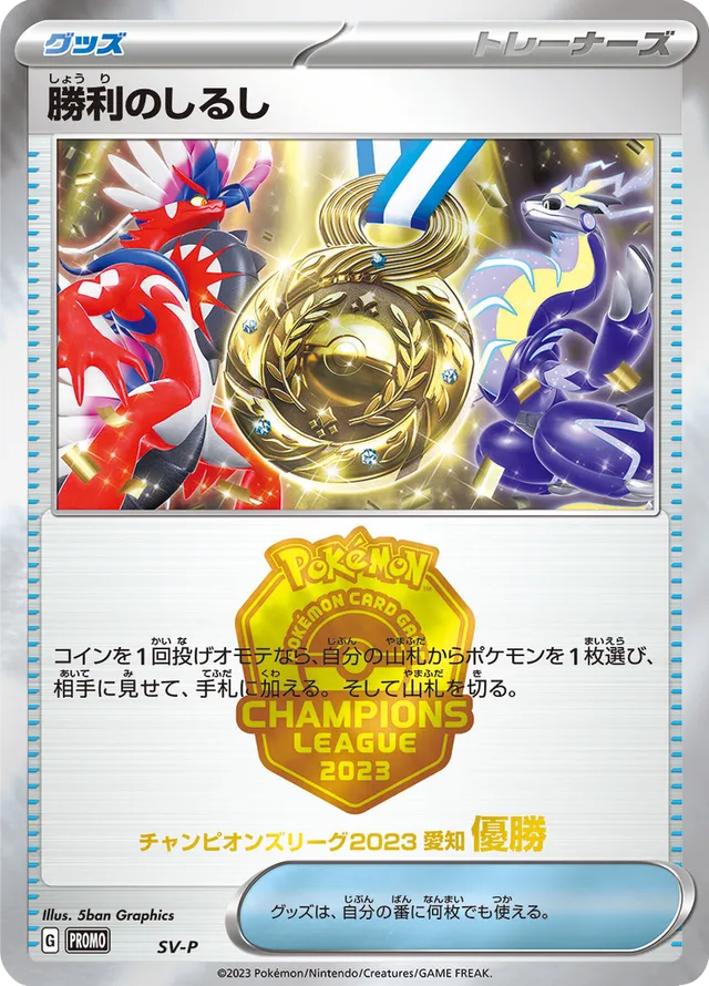 Victory Symbol Pokemon card