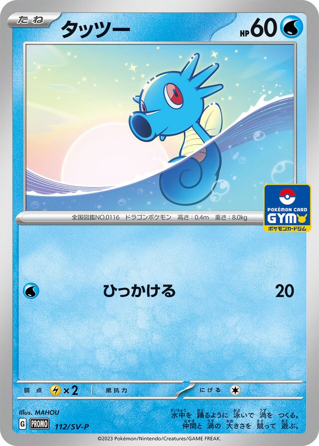 Horsea Pokemon card