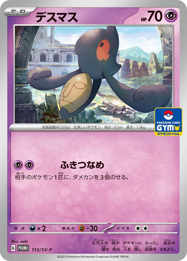 Yamask Pokemon card