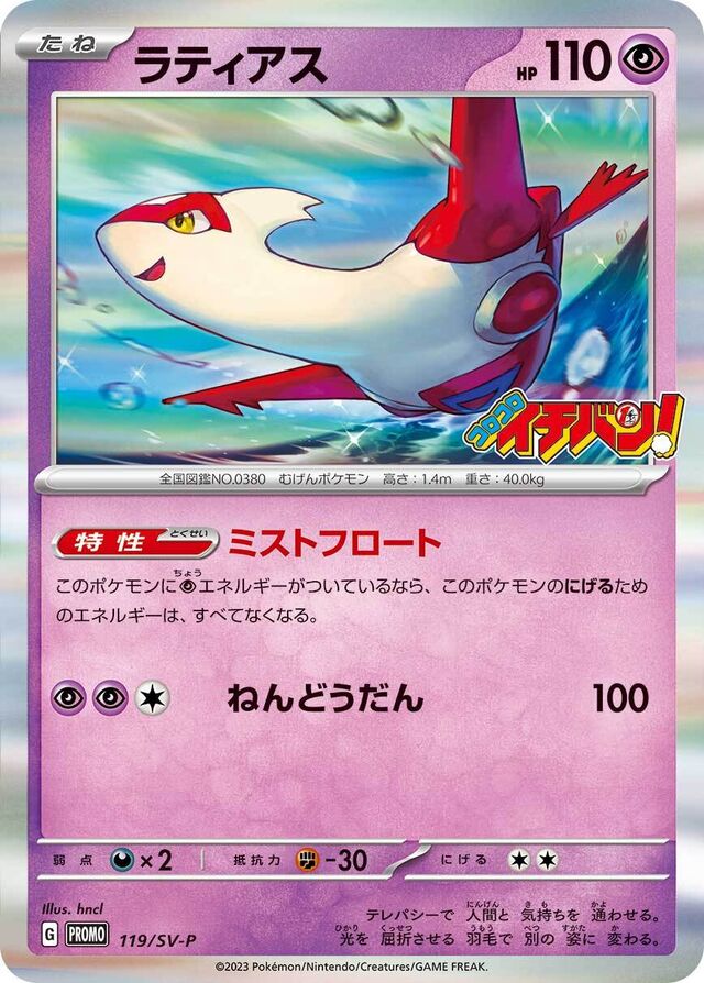 Latias Pokemon card