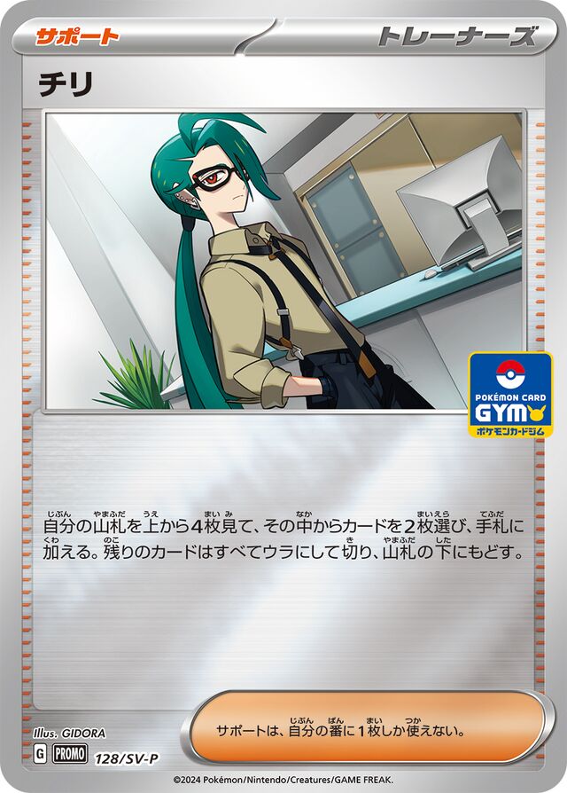 Rika Pokemon card