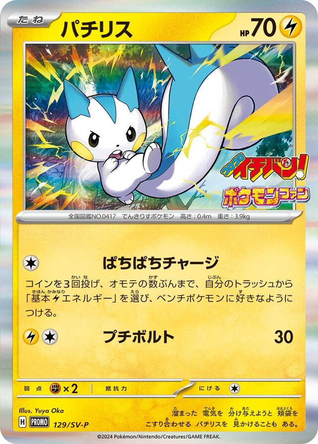 Pachirisu Pokemon card