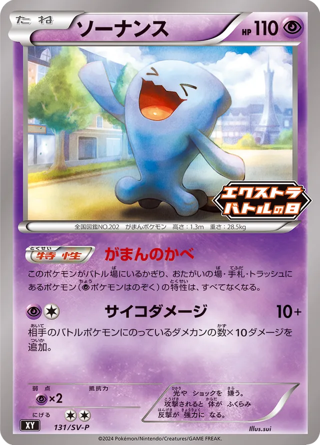 Wobbuffet Pokemon card