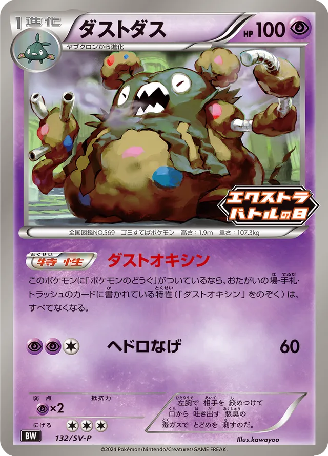 Garbodor Pokemon card