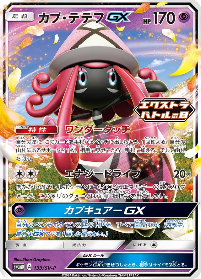 Tapu Lele Pokemon card