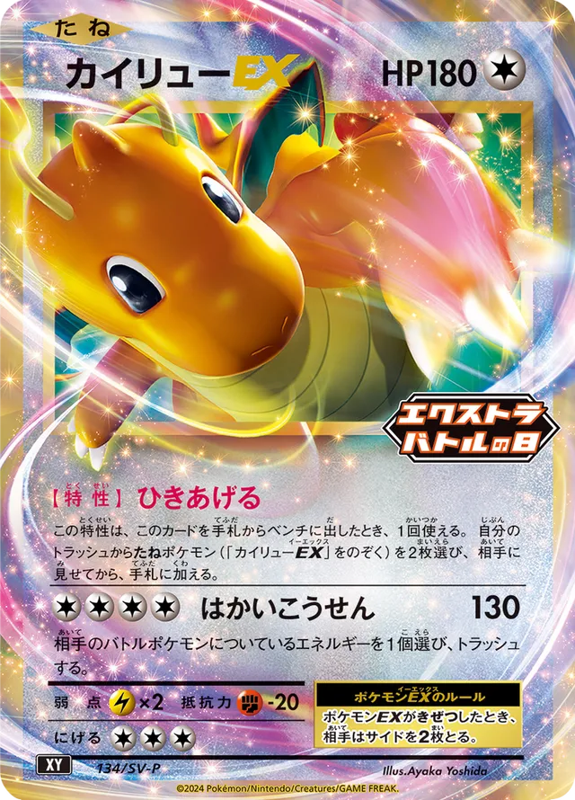 Dragonite Pokemon card