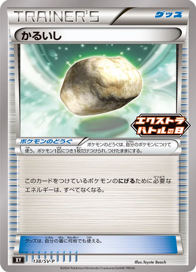 Float Stone Pokemon card