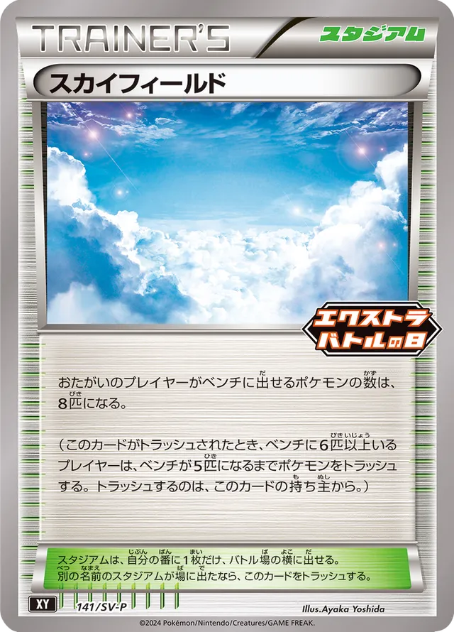 Sky Field Pokemon card