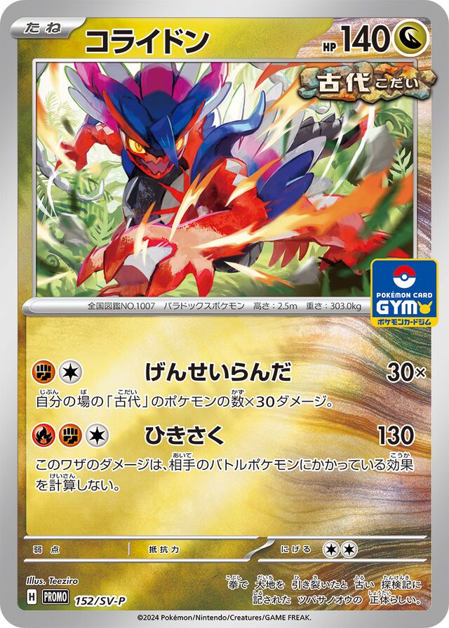 Koraidon Pokemon card