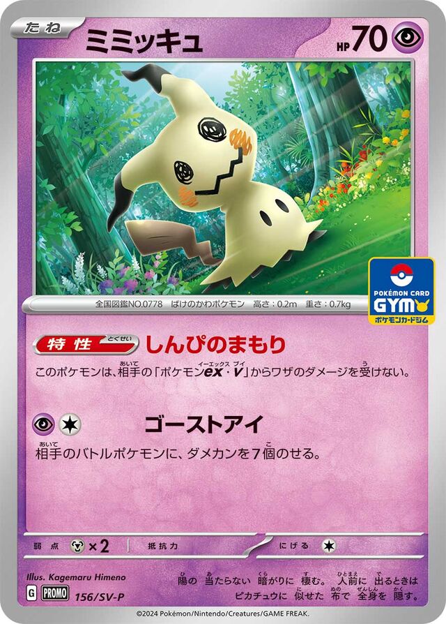 Mimikyu Pokemon card